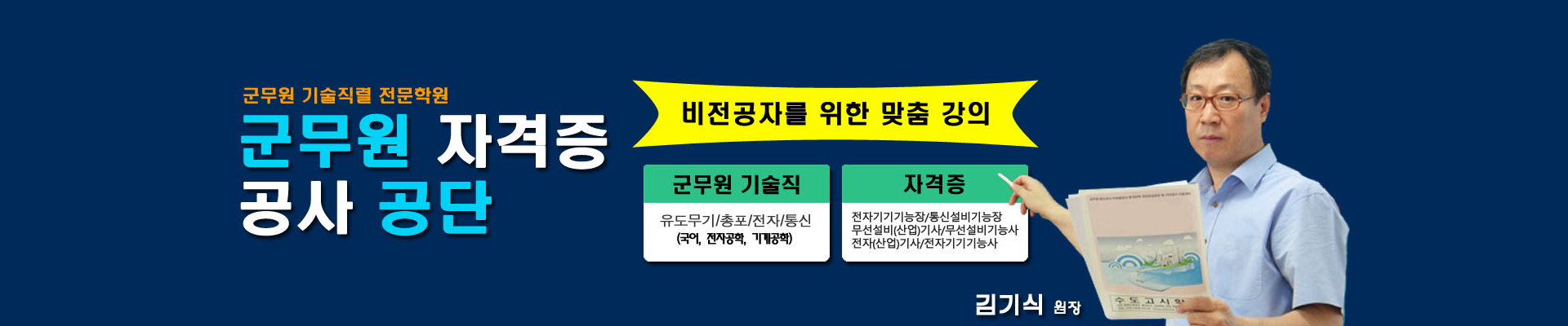 군무원,자격증,공사공단